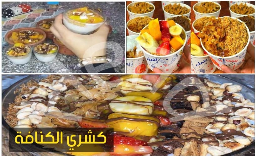 كشري الكنافة 1