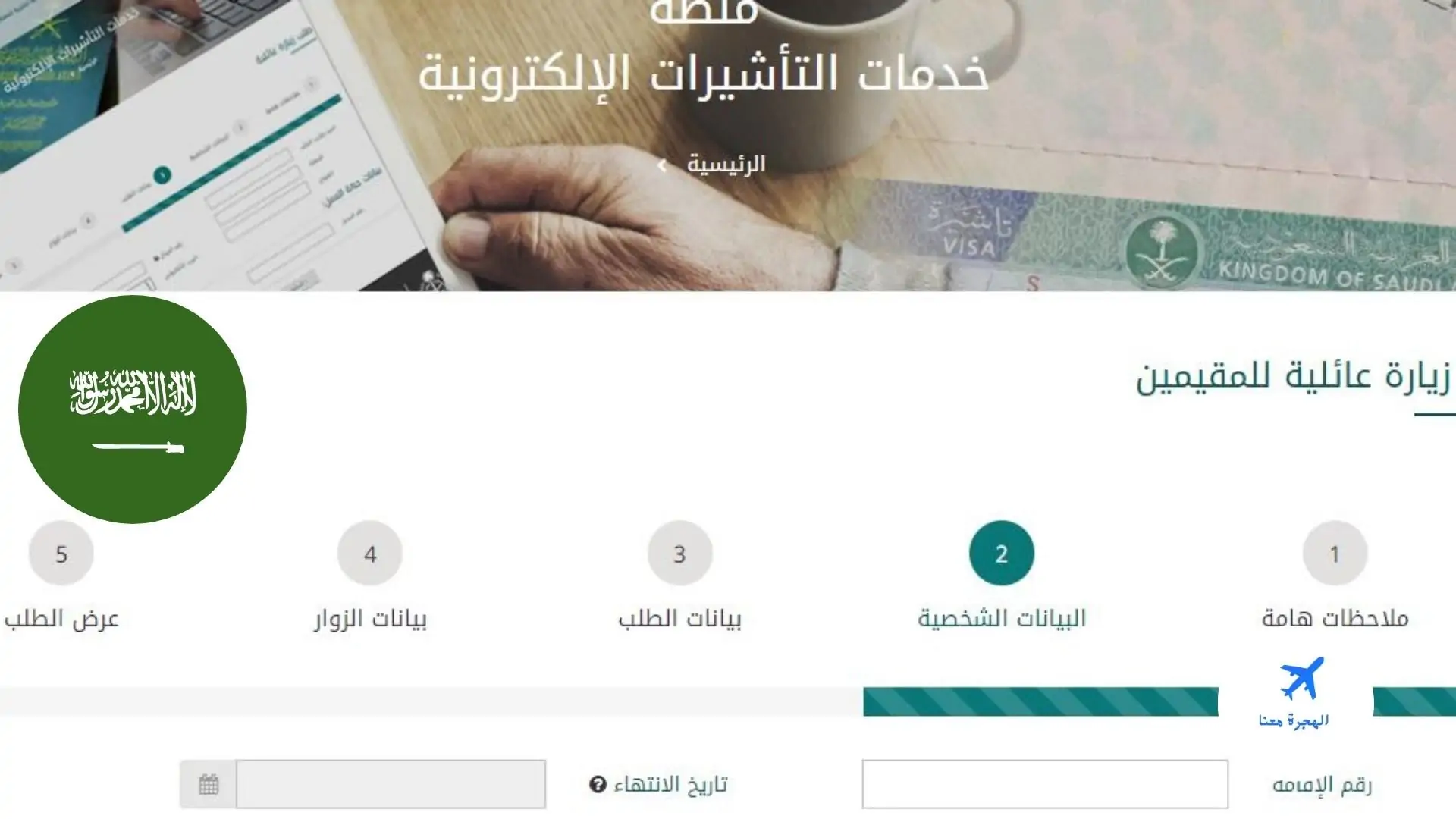 تحويل الزيارة لإقامة سعودية 2024