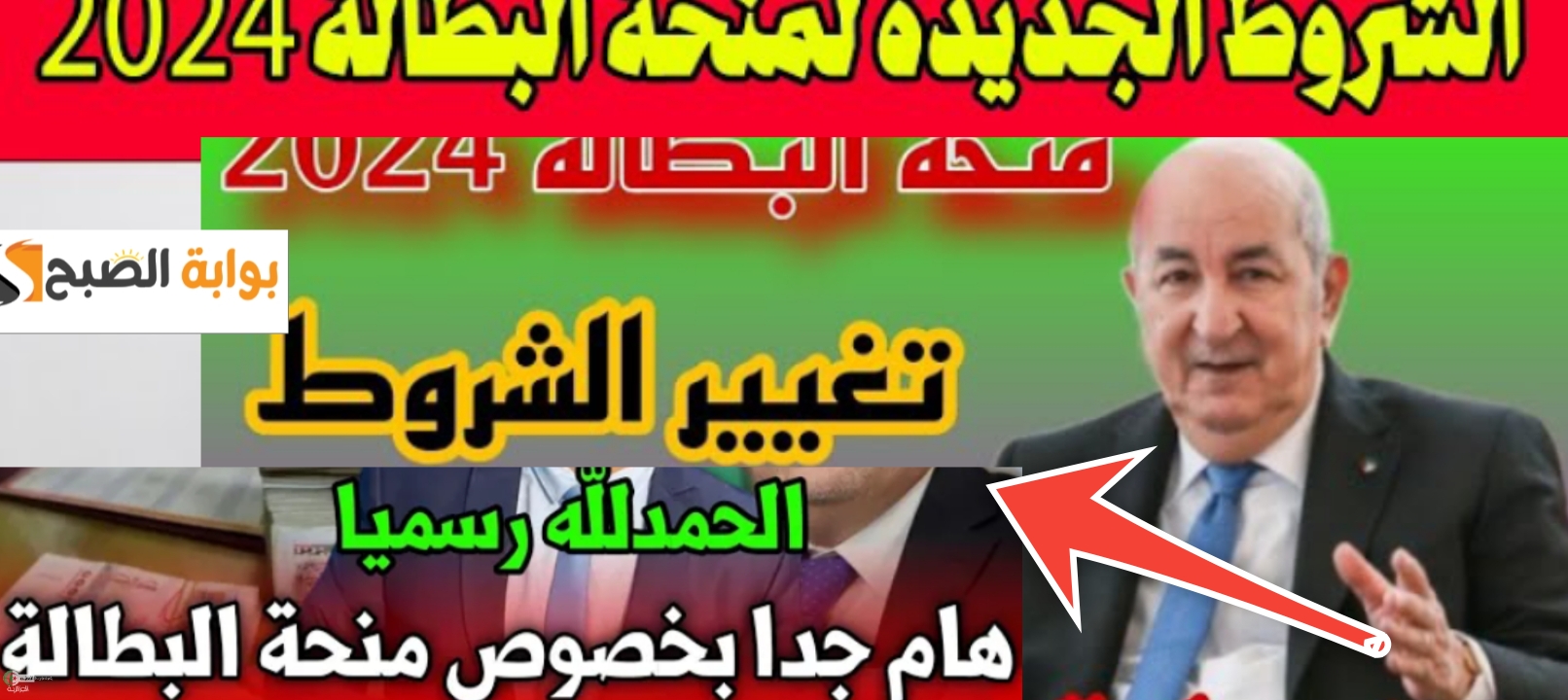 كم تدوم منحة البطالة