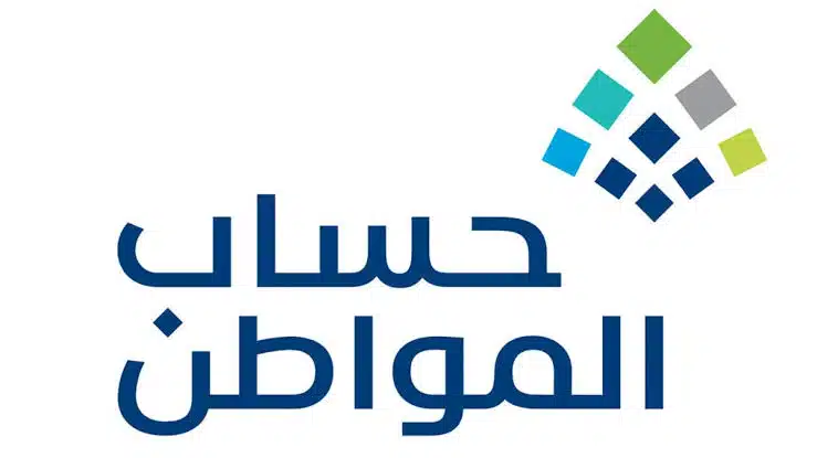 كم قيمة راتب حساب المواطن لكل فرد 1445؟ وزارة الموارد البشرية توضح
