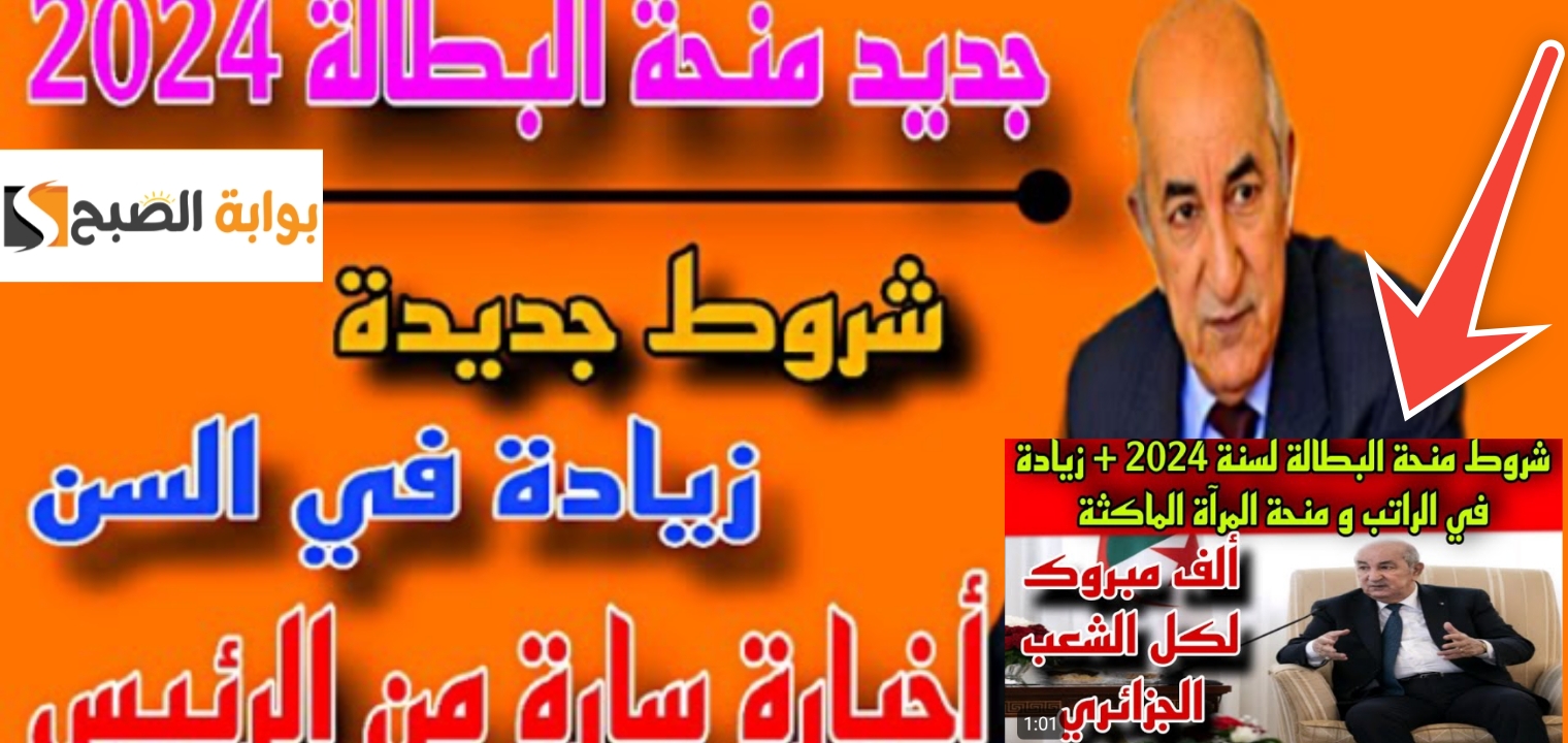 كم مبلغ منحة البطالة