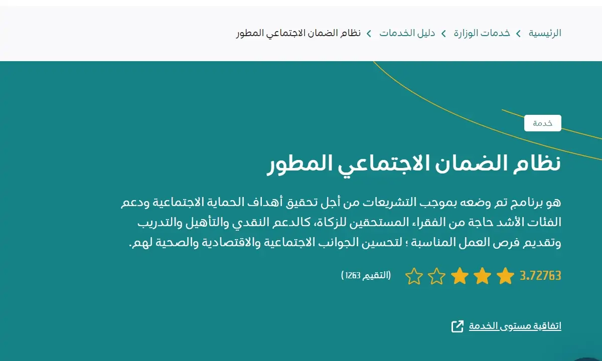سلم رواتب الضمان الاجتماعي