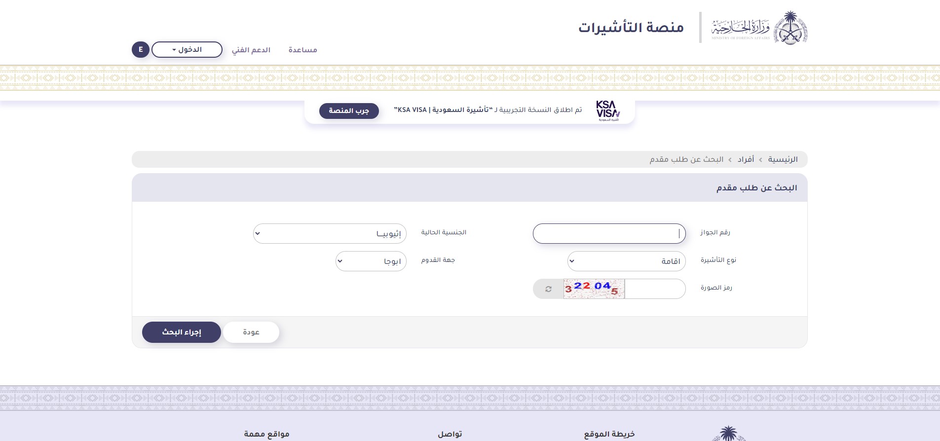 كيف استعلم عن تأشيرة من خلال رقم الجواز