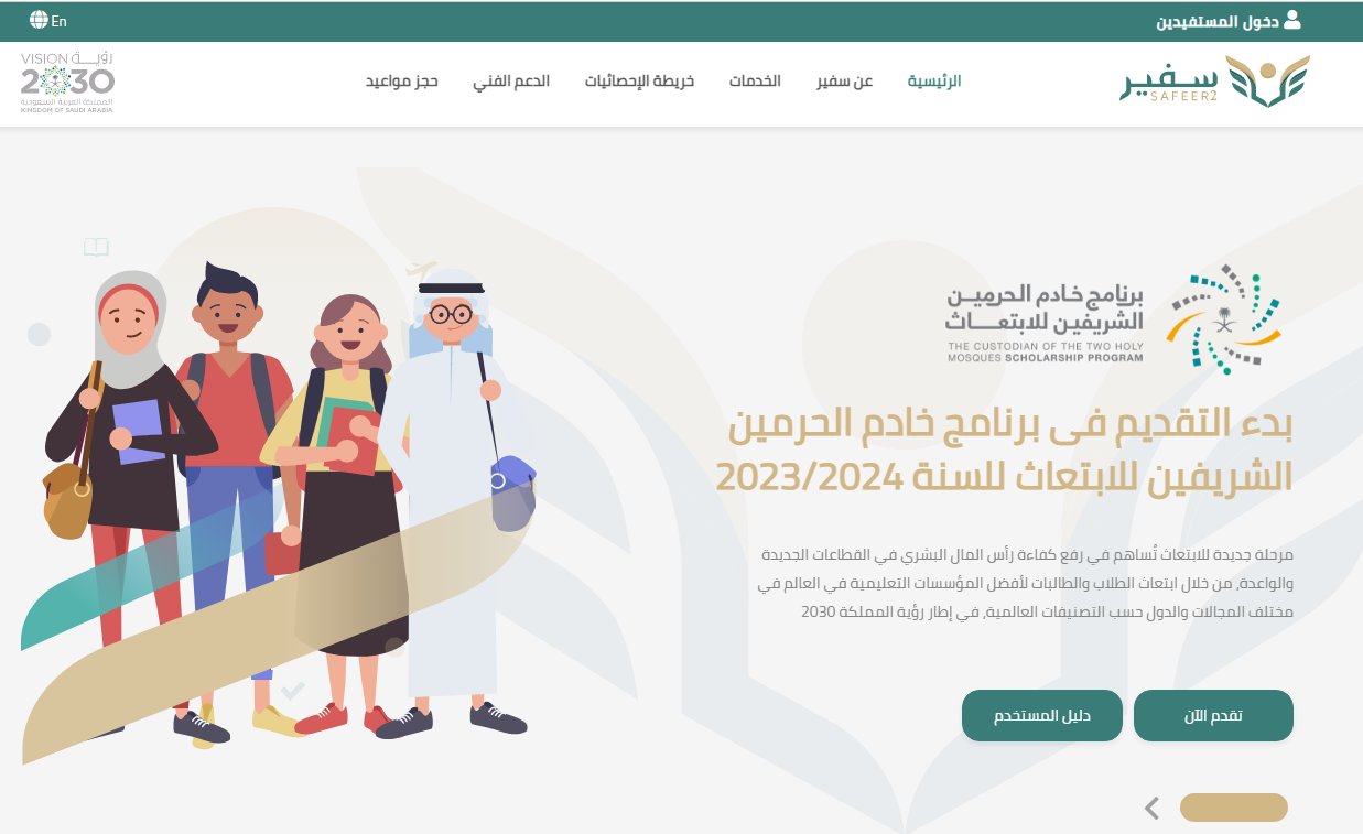 كيف اسجل في برنامج الابتعاث الجديد من خلال منصة سفير 1