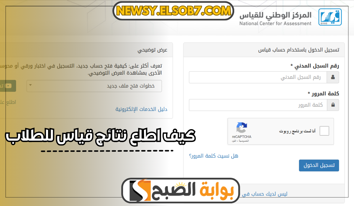 كيف اطلع نتائج قياس للطلاب