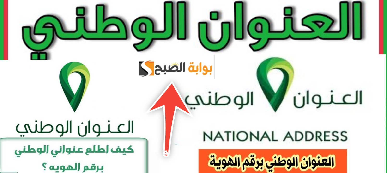 كيف اعرف العنوان الوطني الخاص بي برقم الهوية