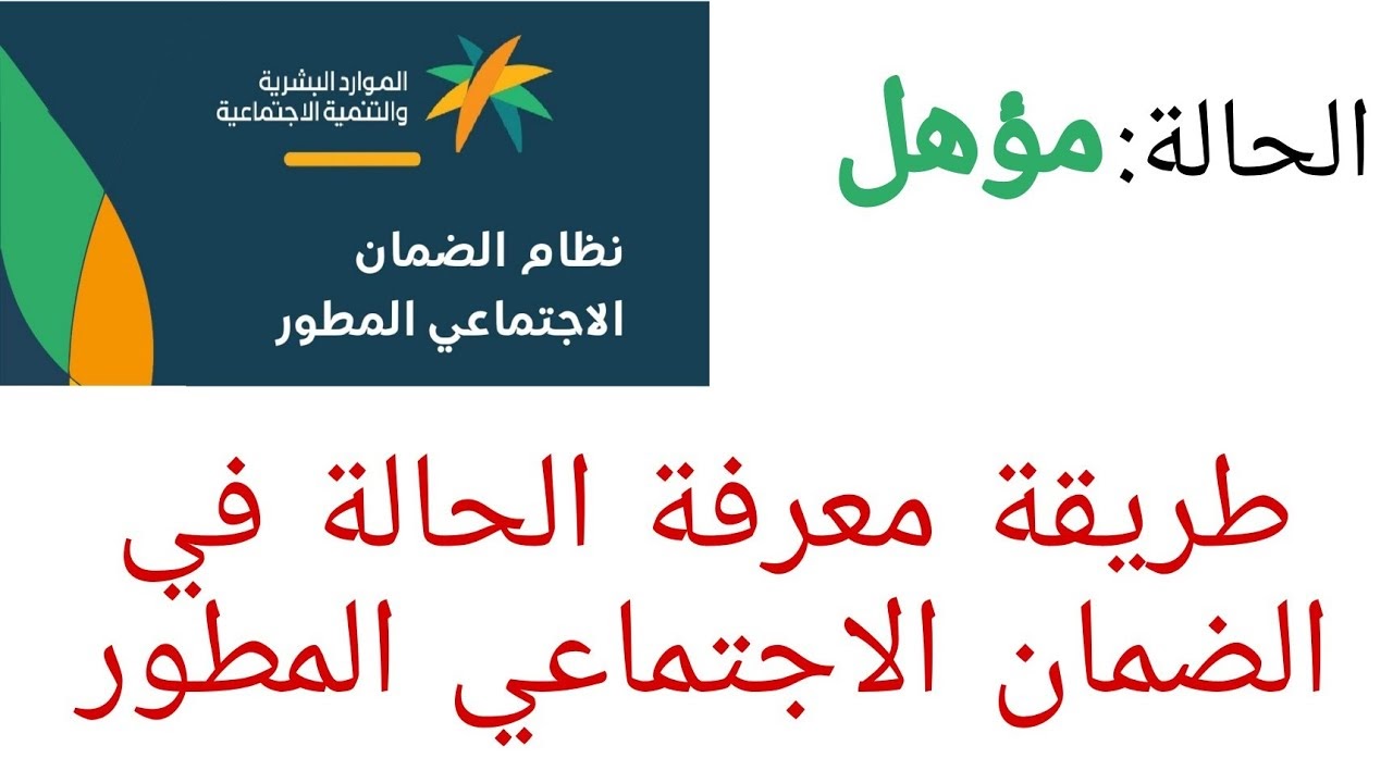كيف اعرف اهلية الضمان المطور 1445
