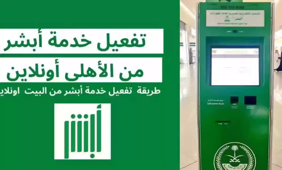 كيف انشط حسابي في أبشر