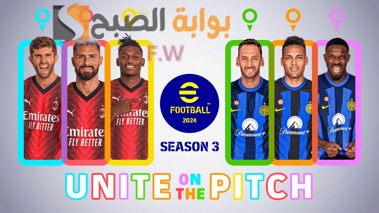 كيف تحصل على كوينز بيس eFootball 2024 الموسم الثالث؟