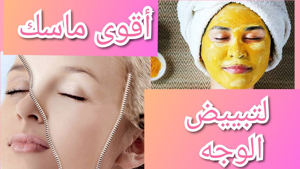 كيف تستخدمين الكركم لتفتيح البشرة