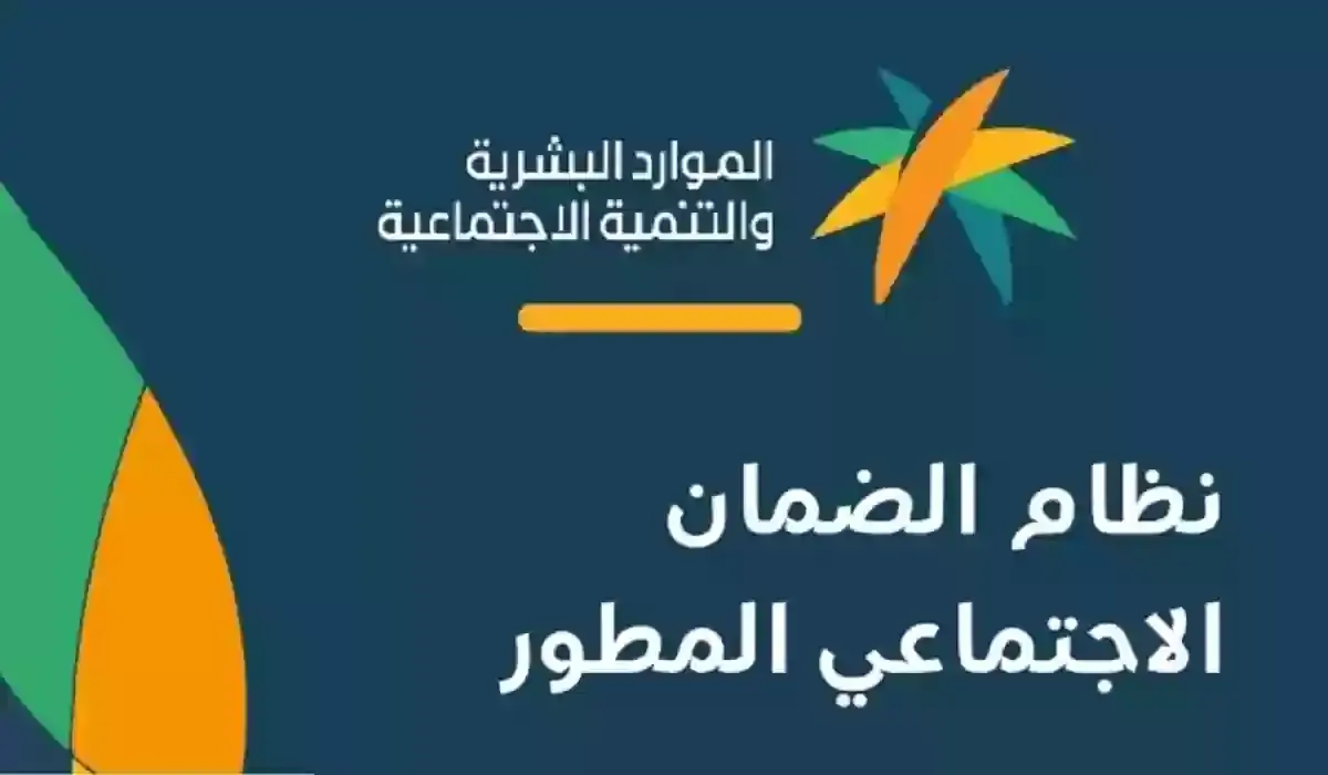 كيف يتم استعلام أهلية الضمان الاجتماعي عبر الموارد البشرية