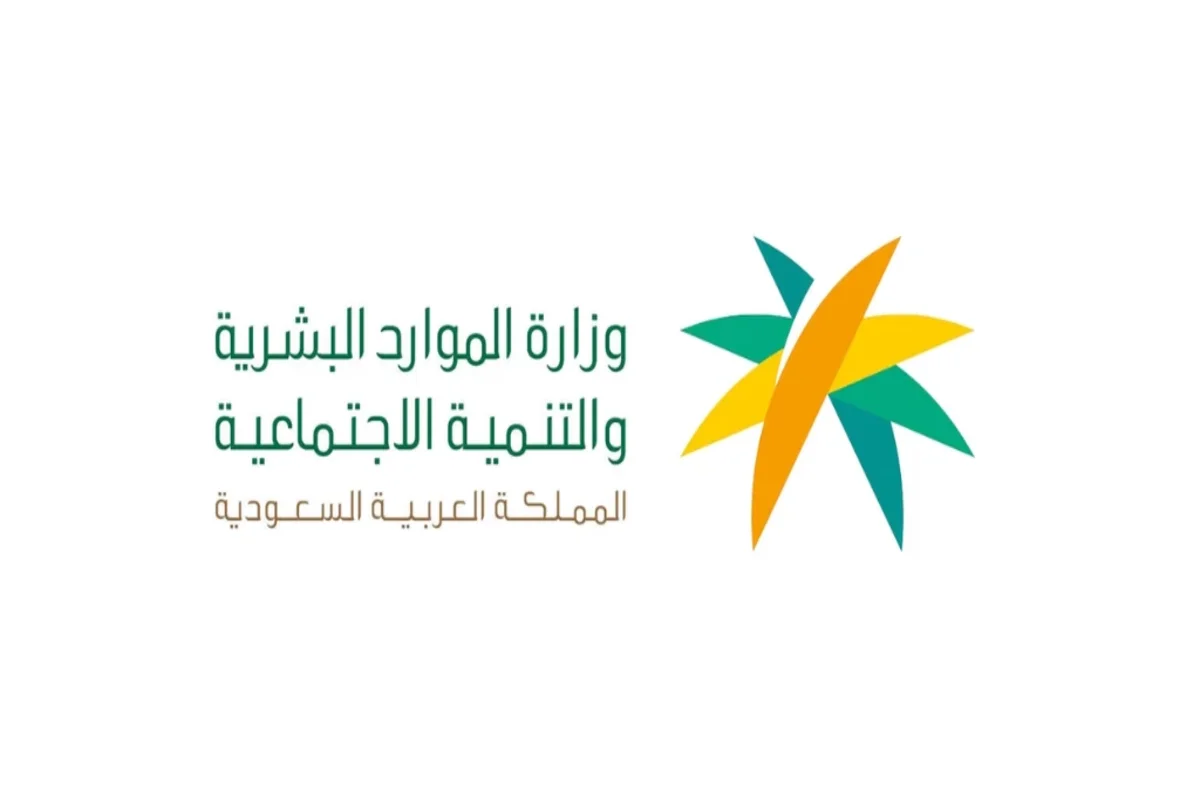كيف يتم استعلام الأهلية عن الضمان عبر الموارد البشرية؟