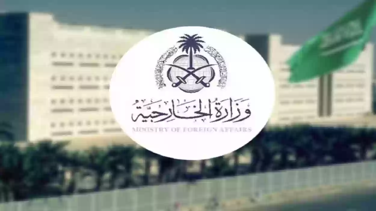 كيف يتم استعلام عن حالة التأشيرة عبر وزارة الخارجية السعودية