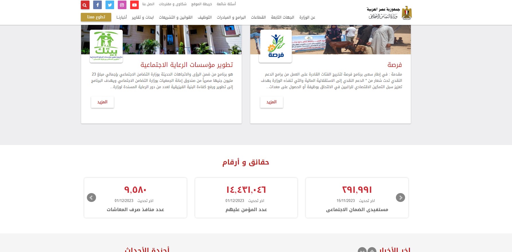 كيف يتم الاستعلام عن بطاقة الخدمات المتكاملة؟