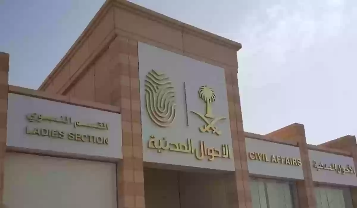 كيف يتم تجديد بطاقة الأحوال الشخصية في السعودية