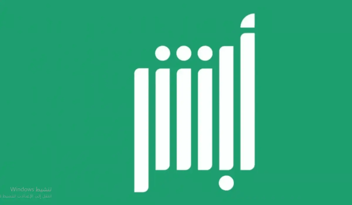 توثيق البصمة بواسطة أبشر