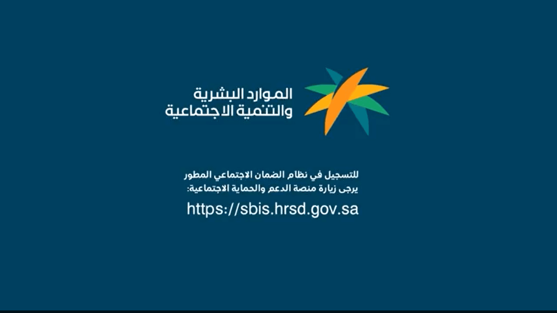 كيف يمكن الاستعلام عن أهلية الضمان عبر منصة الدعم والحماية
