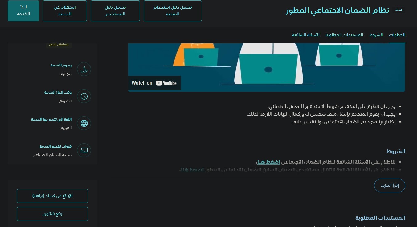 كيف يمكن تحديث الضمان الاجتماعي الجديد 1