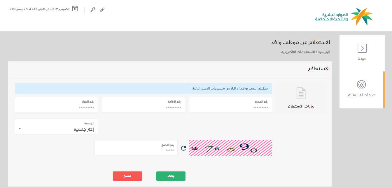 استعلام عن نقل كفالة