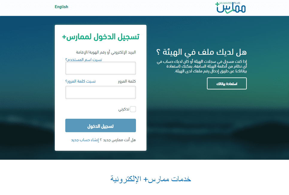 كيف يمكنني التسجيل في ممارس بلس النظام الجديد