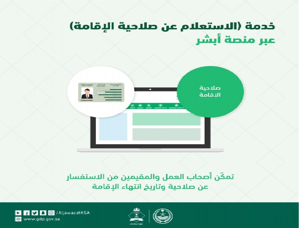 كيفية الاستعلام عن صلاحية الإقامة 1445 وفترة سماح التجديد