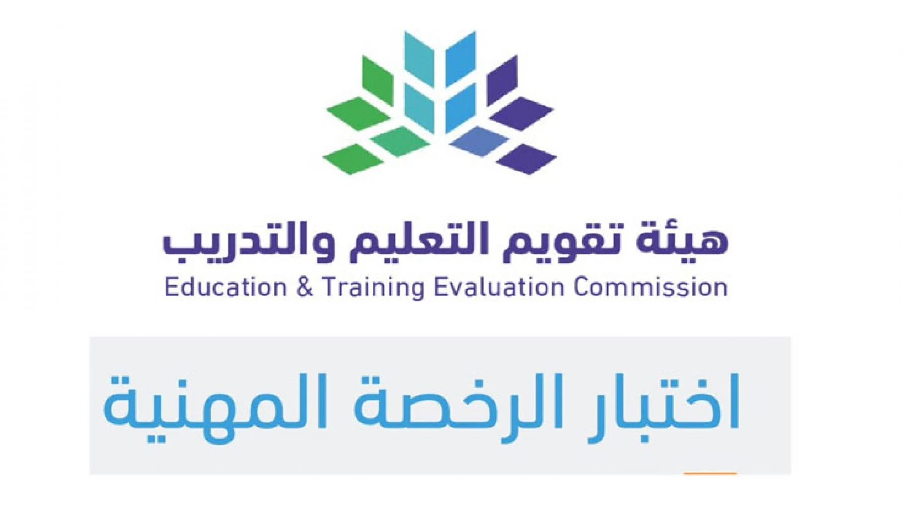 كيفية الاستعلام عن نتائج الرخصة المهنية بواسطة النفاذ الوطني