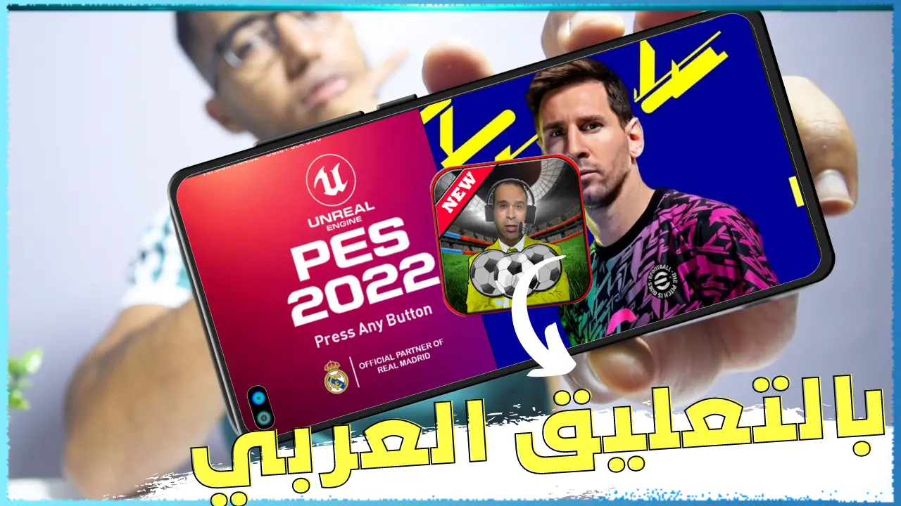 كيفية تحميل لعبة إي فوتبول بيس