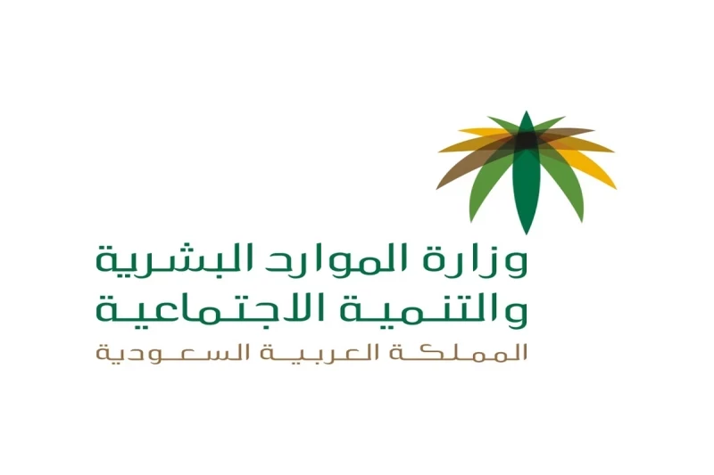 كيفية تقديم طلب للحصول على الدعم المالي للأفراد ذوي الإعاقة من خلال وزارة الموارد البشرية السعودية