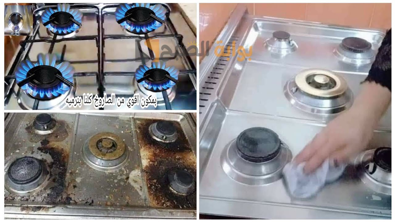 كيفية تنظيف عيون البوتاجاز بالطرق السهلة البسيطة