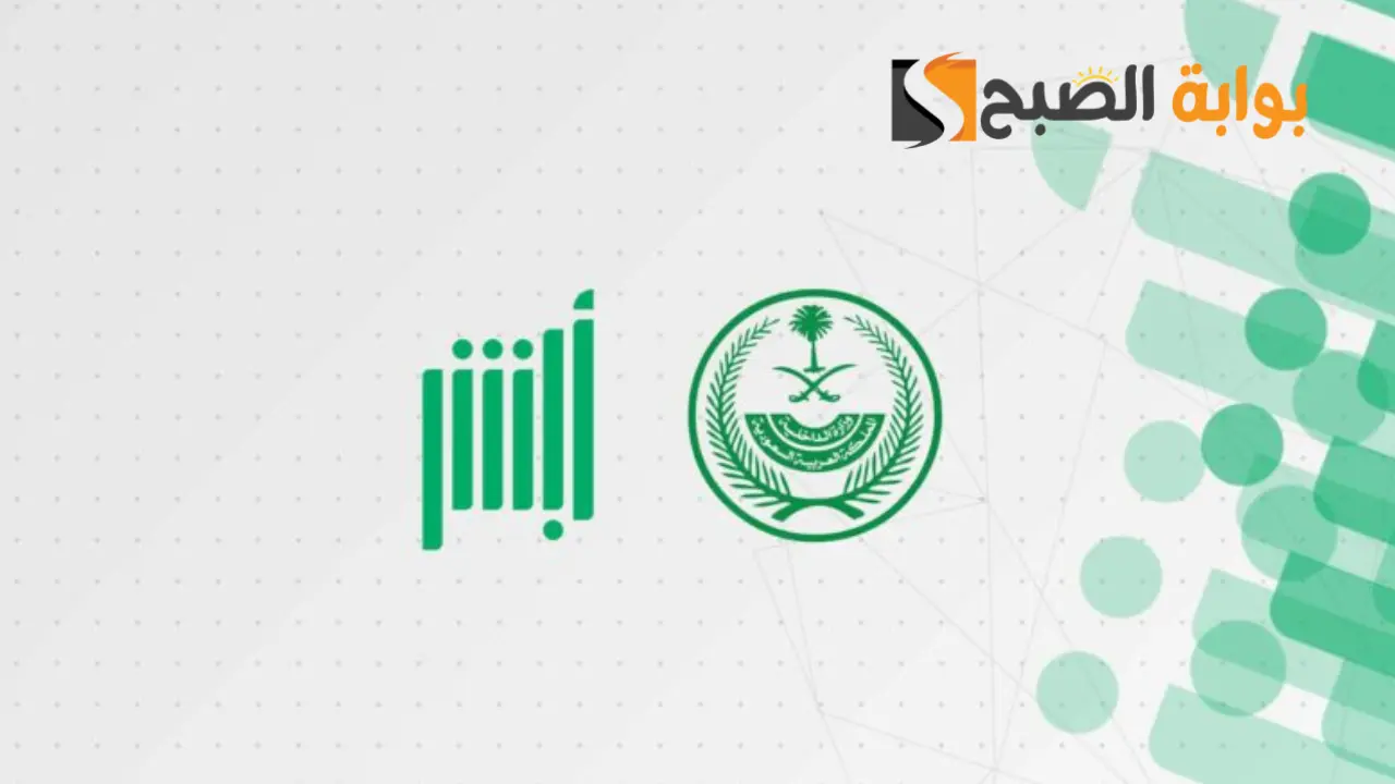 كيفية حجز موعد مدرسة القيادة عبر أبشر 1445