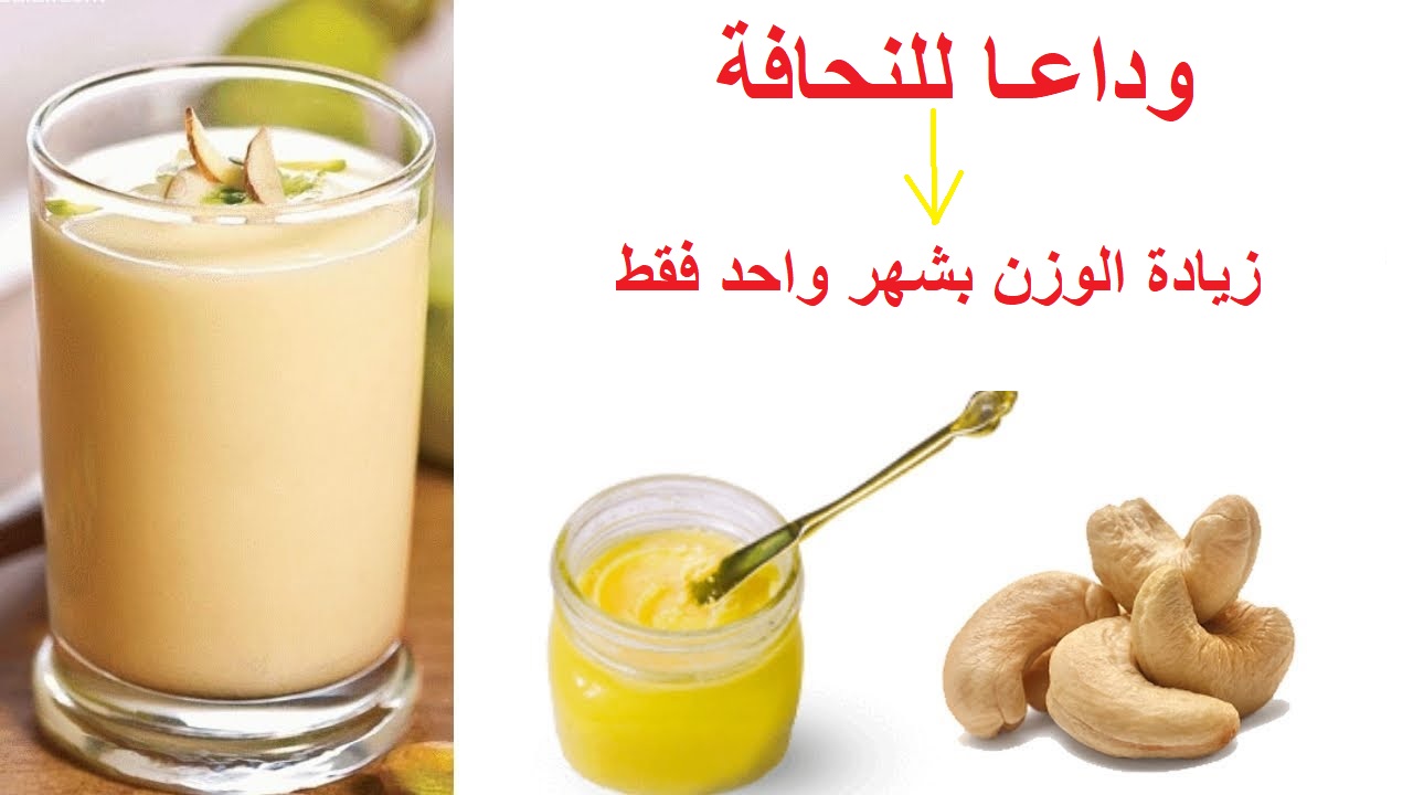 كيفيه زيادة الوزن
