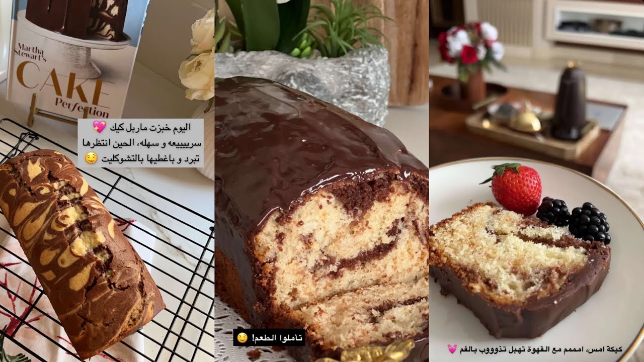 كيك الماربل باكس