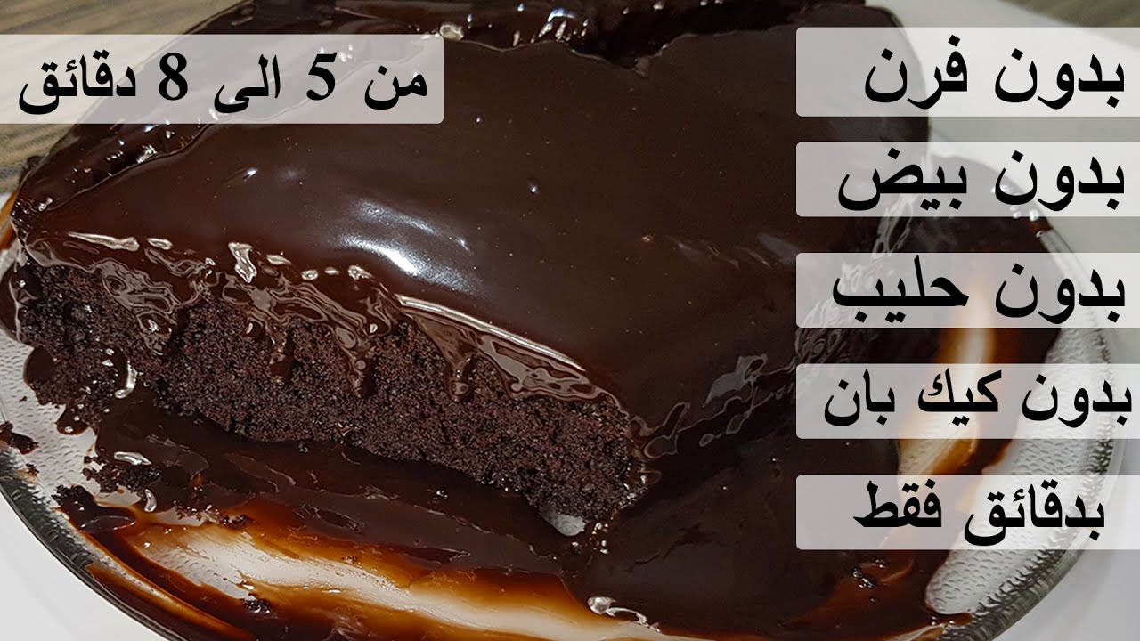 عمل كيك بدون فرن مرتفع وهش