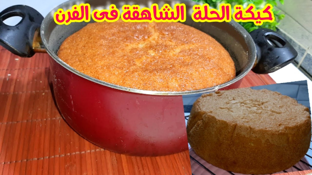 كيكة الحلة 1