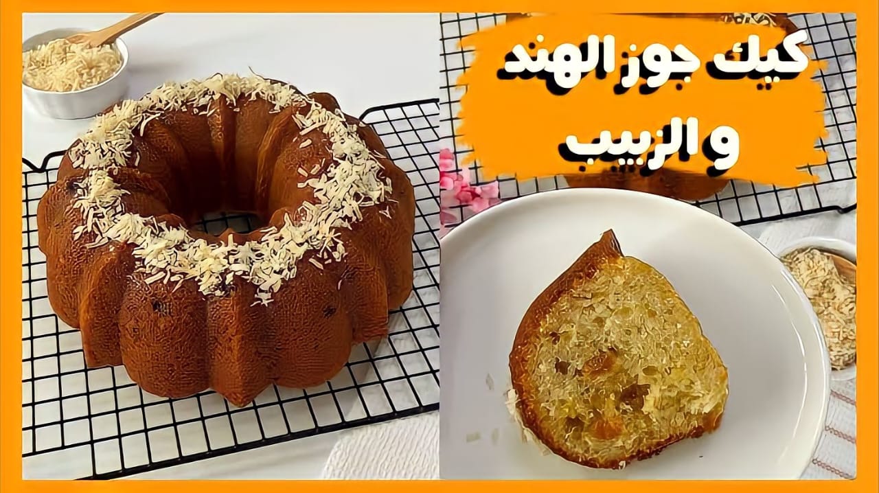 كيكة الزبادي بالزبيب