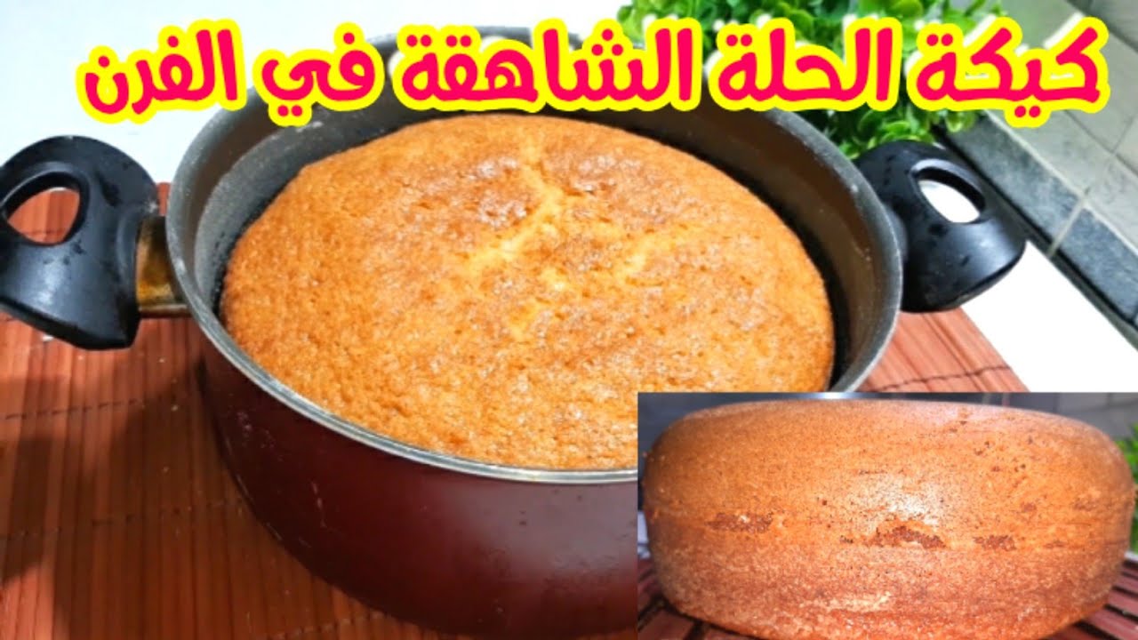 كيكه الحلة