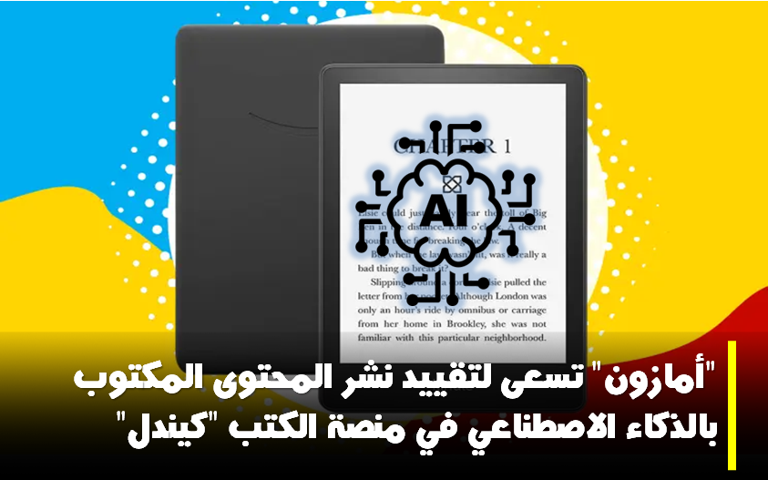 كيندل أمازون كتب ذكاء اصطناعي 1