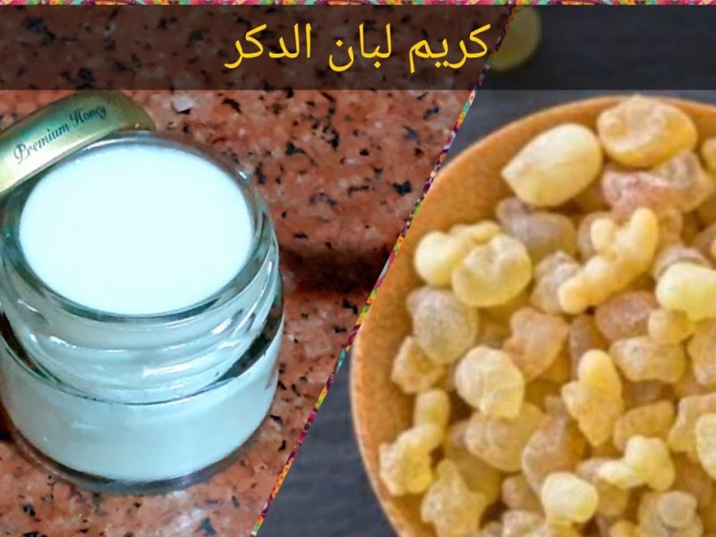 لبان الذكر لترطيب وتفتيح وشد البشرة