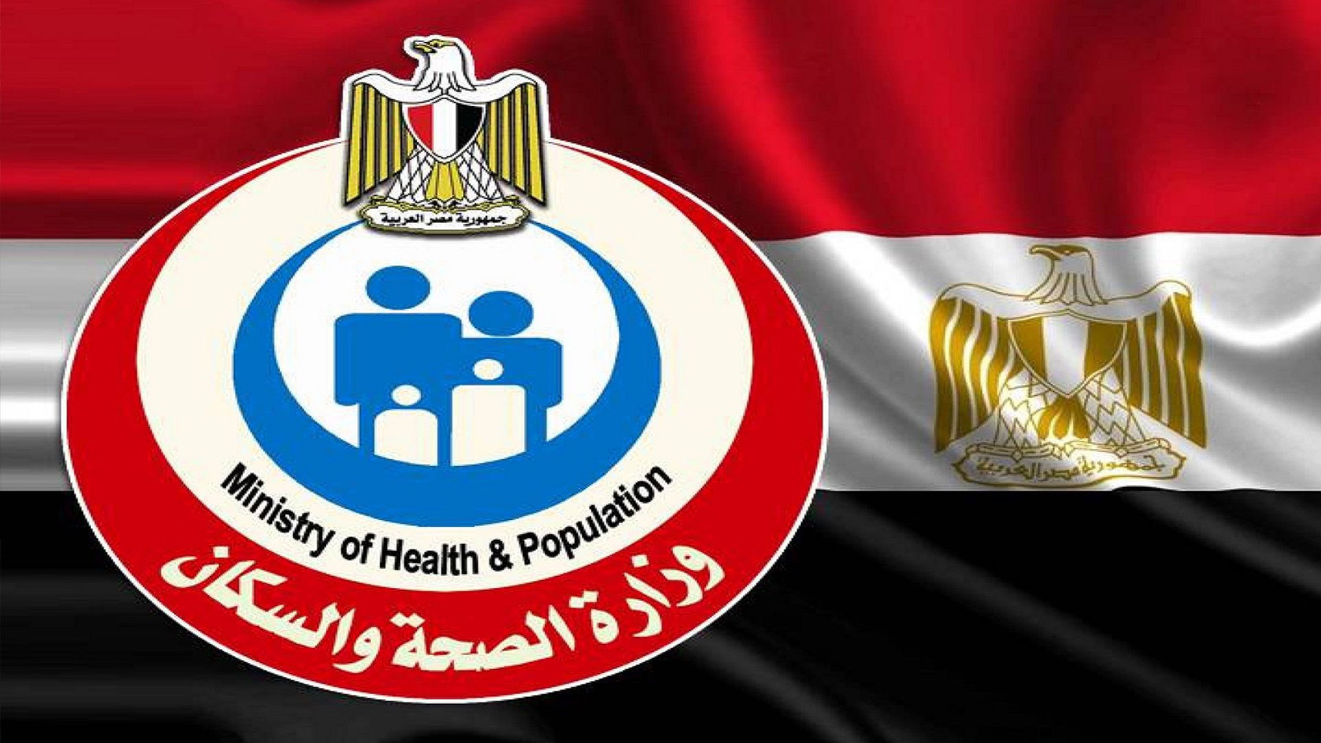 لقاح الأنفلونزا الموسمية من قبل وزارة الصحة المصرية