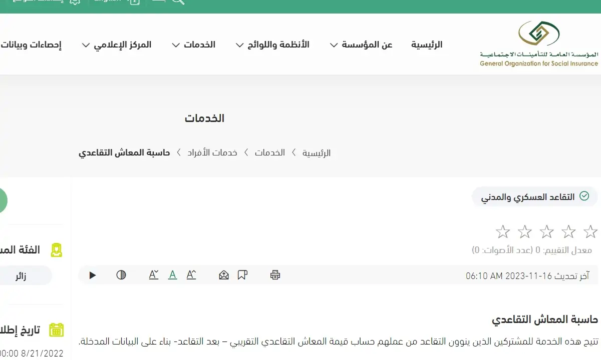 ضوابط التقاعد المبكر