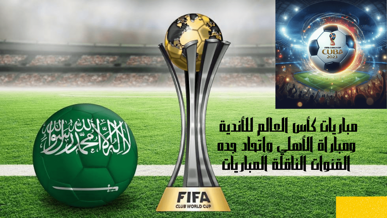 مباريات كأس العالم