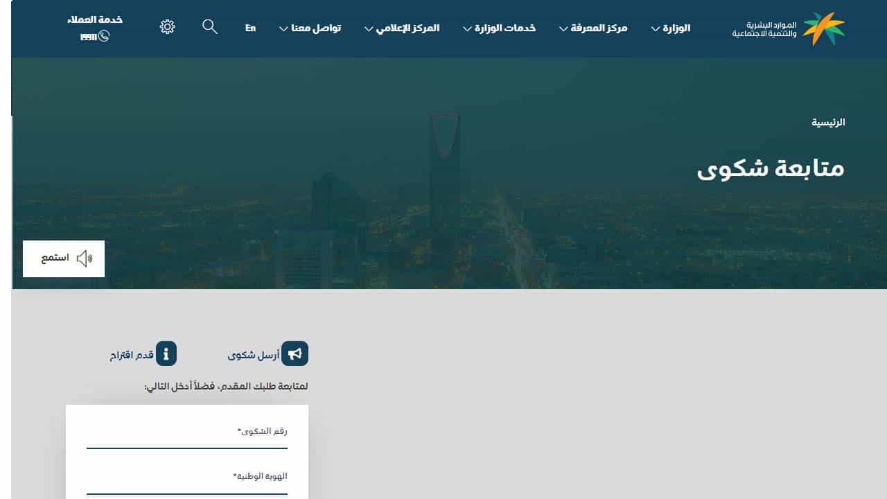 متابعة حالة شكوى المدفوعات