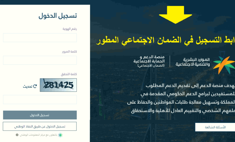 متى ينتهي التسجيل في الضمان الاجتماعي المطور 1445 برقم الهوية تسجيل جديد الضمان الجديد 780x470 1