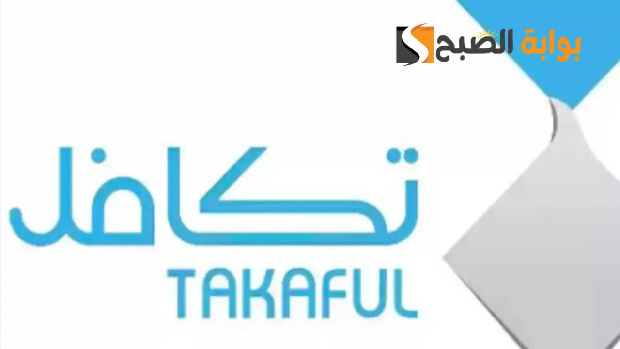 متى ينزل تكافل للطلاب والطالبات 1445