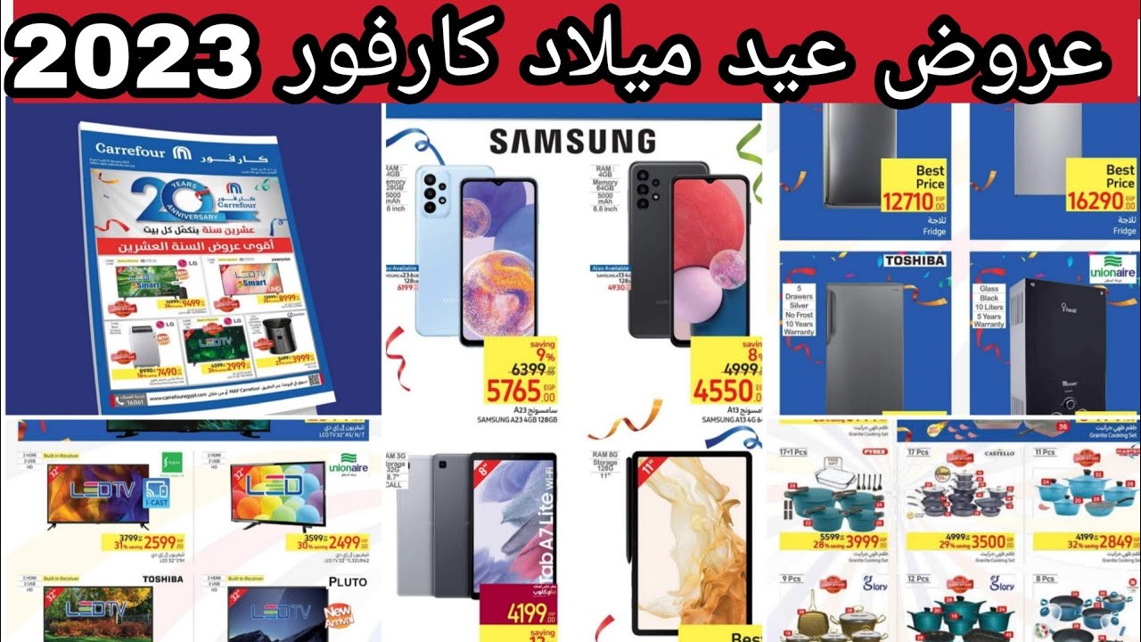 مجلة عيد ميلاد كارفور 2024 Carrefour