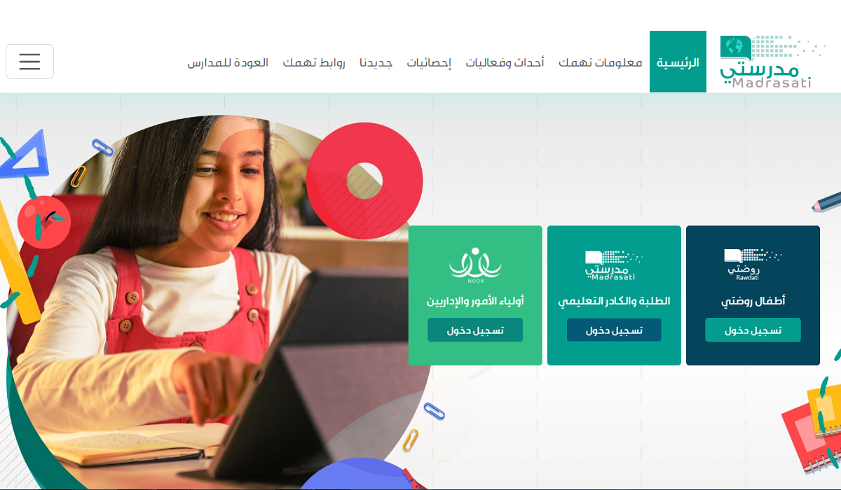 مدرستي طالبة