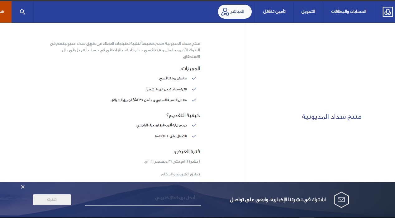 تمويل الراجحي