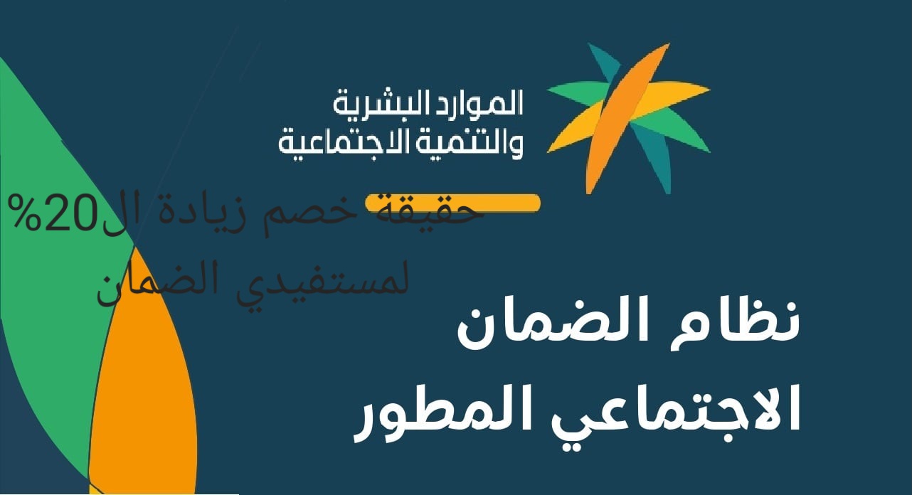 حقيقة إيقاف زيادة ال20 من الضمان