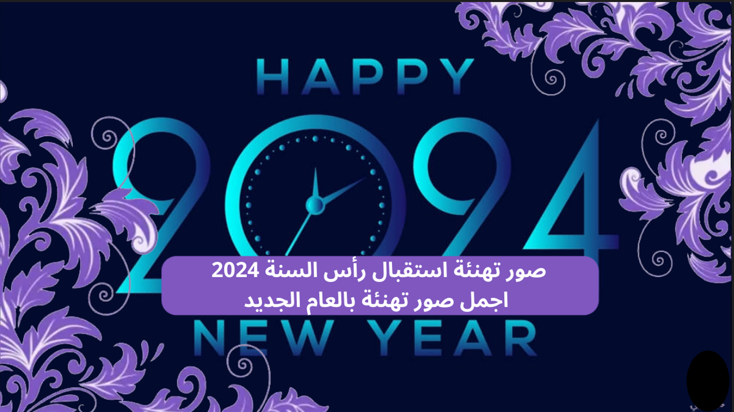 صور 2024