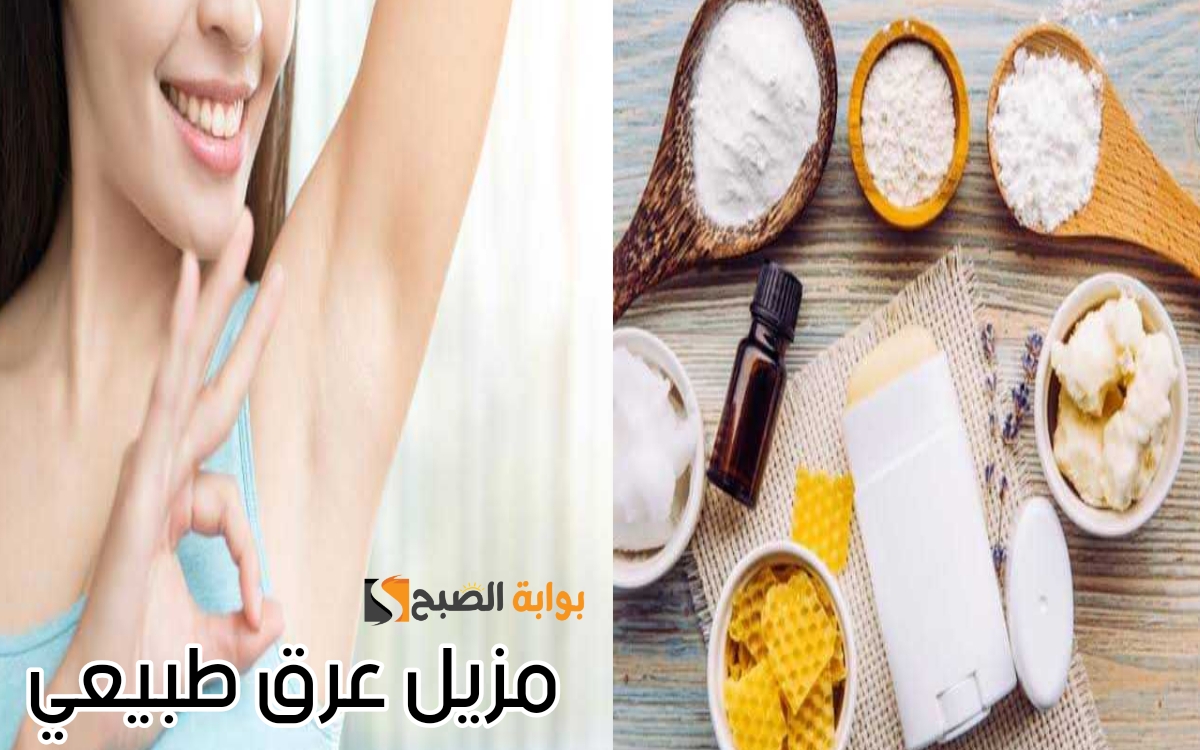 مزيل عرق طبيعي 1